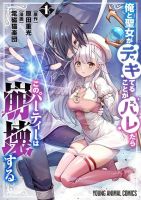 Ore to Seijo ga Dekiteru Koto ga Baretara Kono Party wa Houkai suru ถ้าคนอื่นรู้ว่าฉันกับสตรีศักดิ์สิทธิ์แอบทำเรื่องอย่างว่าลับหลังกันละก็ตี้แตกแหง - Action, Adult, Adventure, Comedy, Fantasy, Harem, Manga, Romance, Seinen